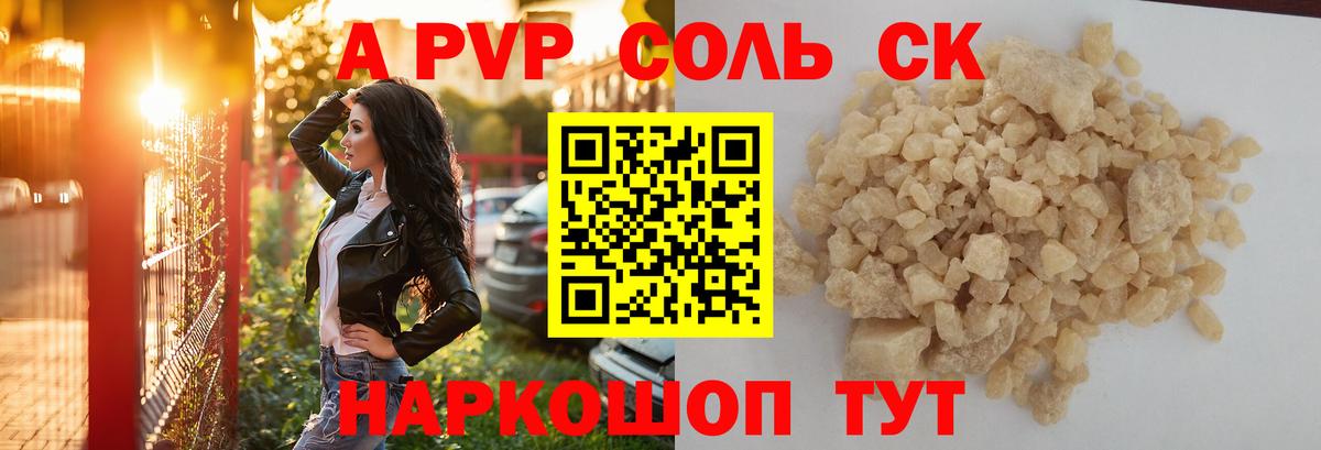 Alpha-PVP кристаллы  А ПВП Соль  Элиста  Вход с VPN 