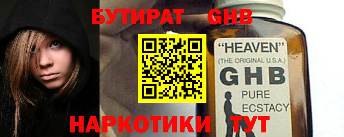 БУТИРАТ  Вход с VPN  Элиста  Бутират GHB 