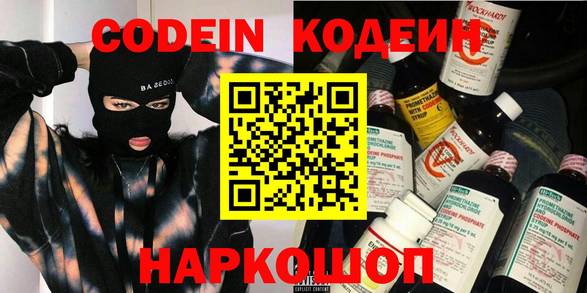 Кодеиновый сироп Lean Purple Drank Элиста