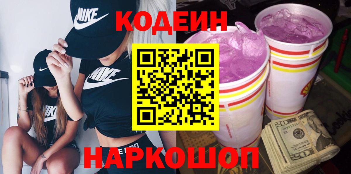 Codein напиток Lean (лин)  Вход с VPN  Codein напиток Lean (лин)  Элиста 