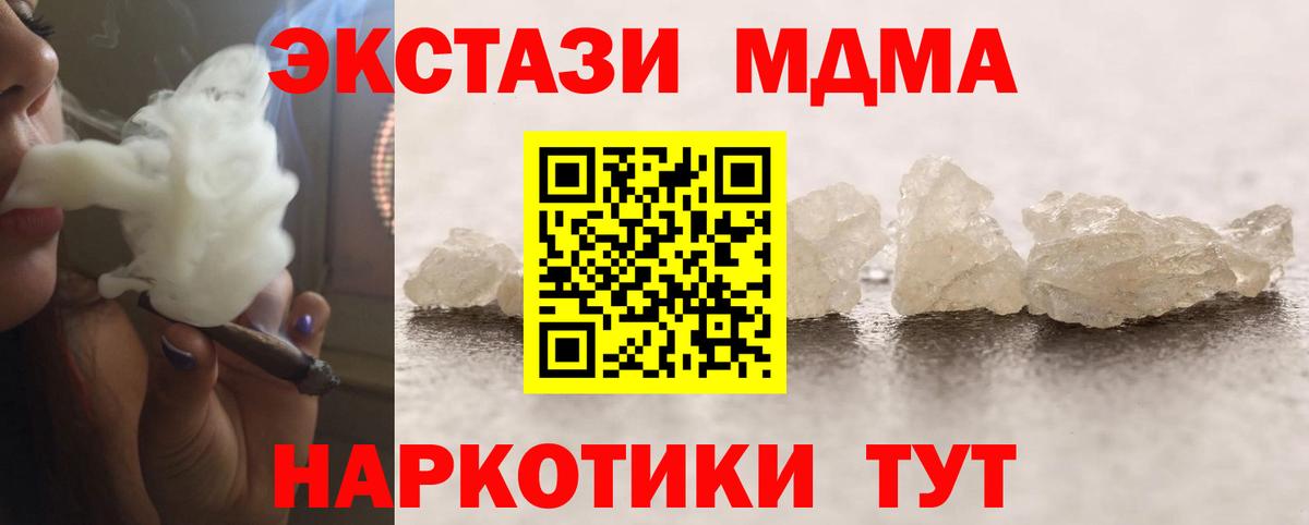 MDMA кристаллы Элиста