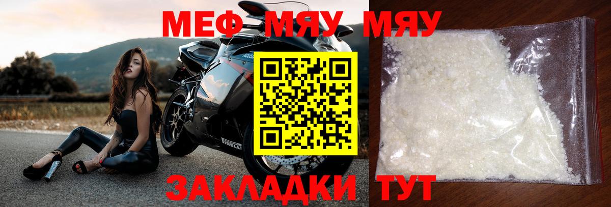 Элиста  МЕФ VHQ  Меф  МЯУ-МЯУ  Вход с VPN  МЕФ мука 