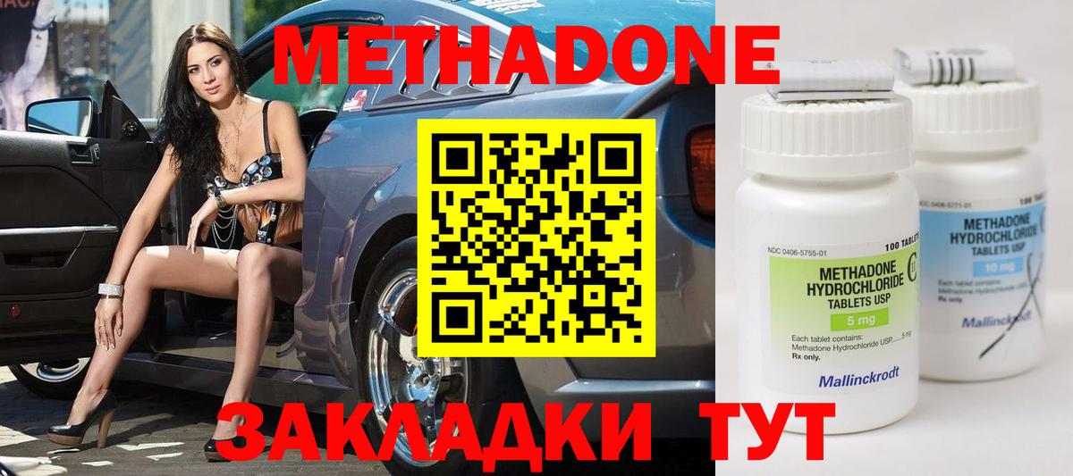 МЕТАДОН кристалл Элиста